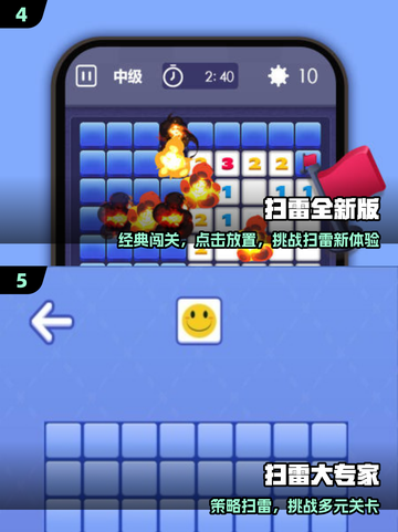 🔥2025超耐玩扫雷游戏大揭秘！💣截图3