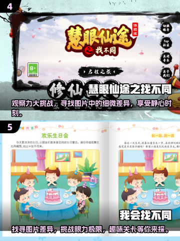 2025超🔥找不同游戏推荐🎉人物版太耐玩了！截图3