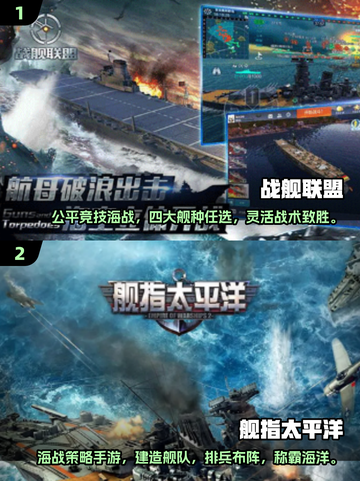 重温经典🌊2025超燃海战游戏合集🔥截图3