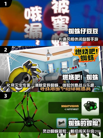 🕷2025超耐玩蜘蛛游戏合集！截图2
