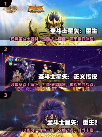 🔥2025必玩！经典圣斗士手游大揭秘⭐截图2