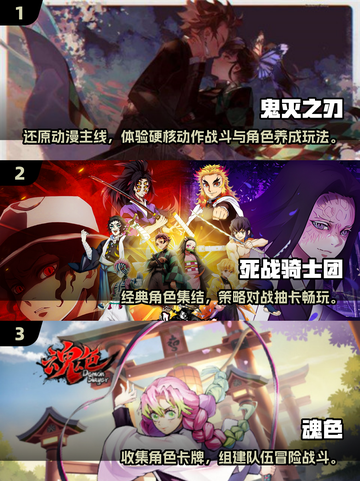 🔥2025最火鬼灭手游大揭秘！🎮✨截图2