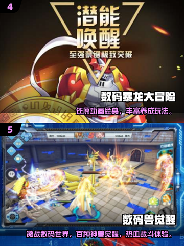 🔥2025最火数码宝贝游戏榜单来袭！🎮截图3