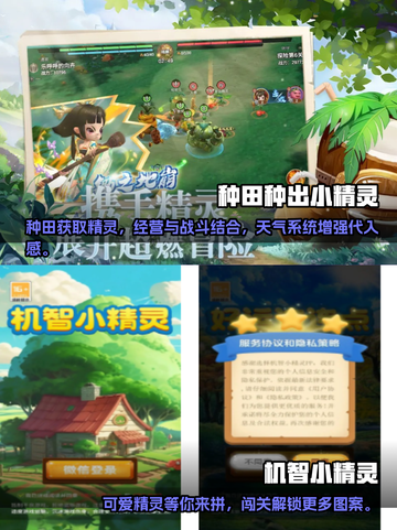 🔥2025最受欢迎的小精灵手游合集💎截图3