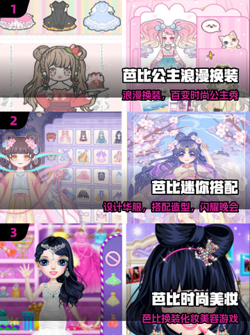 🔥2025最火芭比游戏免费下载🎮截图2