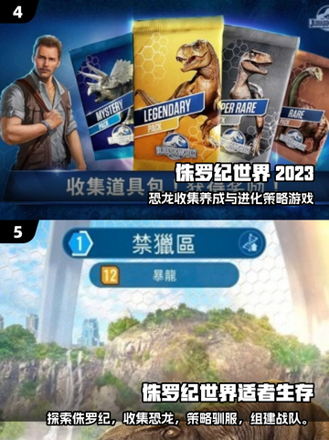 🔥2025爆款侏罗纪手游TOP5来袭🦖💥截图3