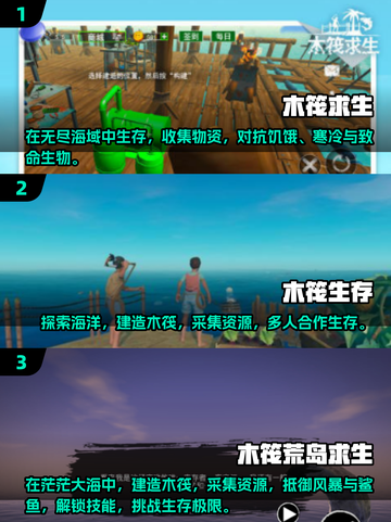 🔥2025最值得玩的木筏生存手游推荐🎉截图2