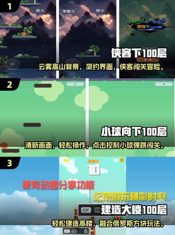 🔥2025最火100层游戏合集，挑战你的极限！🎮💥截图2