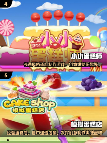 🍰2025必玩蛋糕游戏合集！甜到心化💖截图3