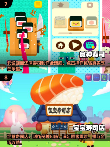 🍣2025寿司游戏TOP榜！玩转寿司店经营截图4