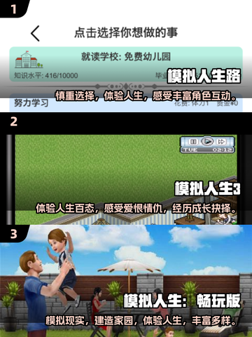 玩转人生！🔥2025超耐玩模拟人生手游推荐🎉截图2