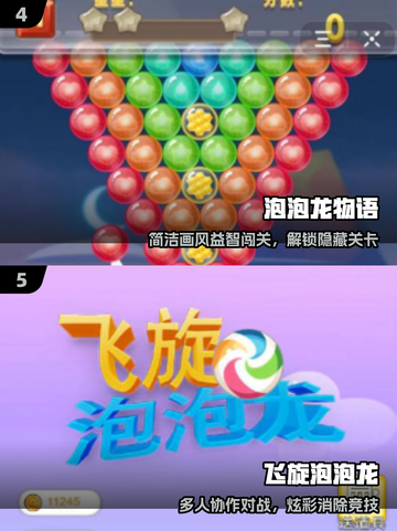 2025爆款打泡泡游戏🔥速来挑战！🎯截图3