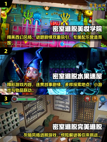 儿童密室逃脱手游🔥2025超全排行榜来啦！🎮截图2