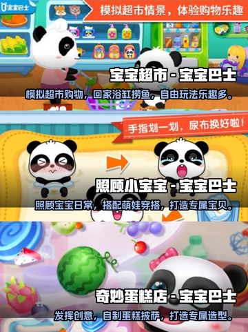 宝宝巴士游戏合集🎉免费安装不花钱！截图2