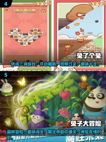 🐰2024超人气兔子游戏合集，趣味无限等你来玩！💥截图3