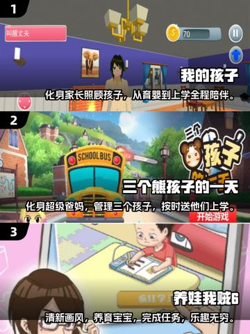 2025超🔥模拟养娃游戏推荐🎮宝宝养成不再孤单！截图2