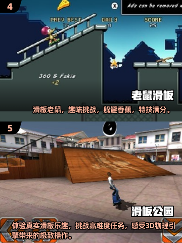 🔥2024必玩滑板游戏大揭秘🎉让你根本停不下来！截图3