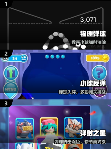 💥2025最火弹球手游大揭秘！🎮截图2
