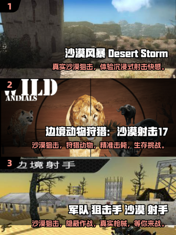 🔥2025最受欢迎狙击游戏下载📖沙漠狙击手等你来战！截图2