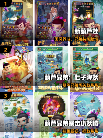 🔥2025必玩新葫芦兄弟手游💥截图2