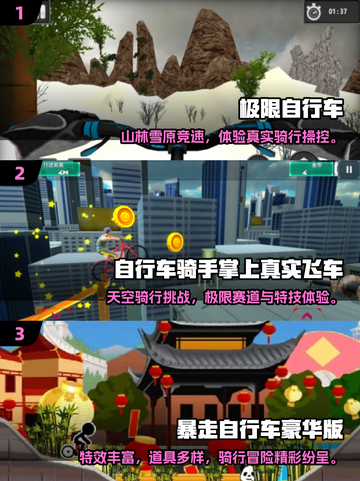 🚴‍♂2025最火自行车手游TOP5🔥单机党必玩！截图2