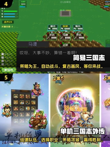 🔥三国迷必玩！2025年超赞单机手游TOP5✨截图3
