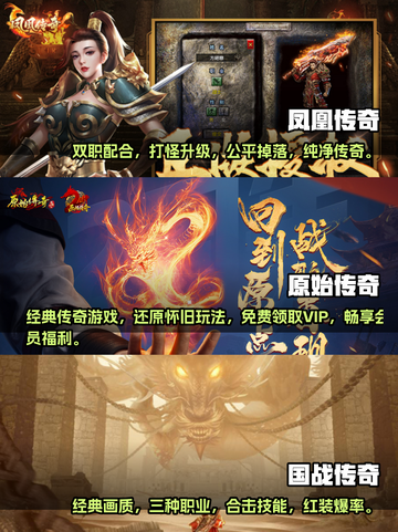 🔥2022免费传奇手游推荐✅下载必玩截图2