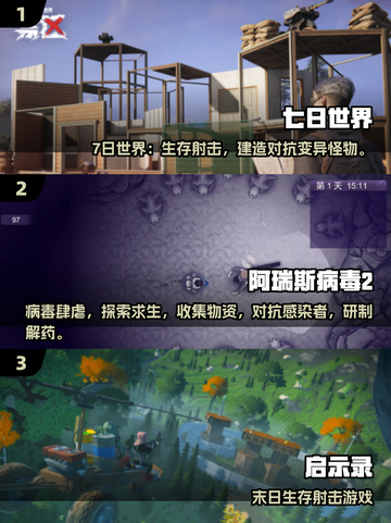 🔥2025生存射击游戏TOP榜💥截图2