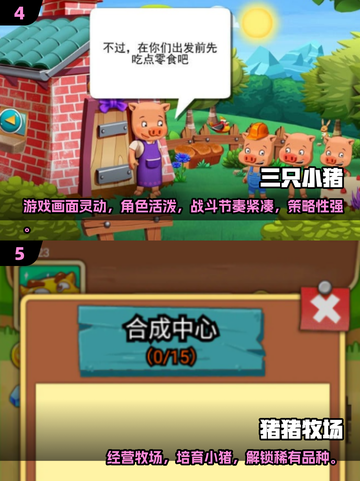 🐷爆款小猪游戏合集2025！这些超人气猪猪游戏你玩过吗？🔥截图3