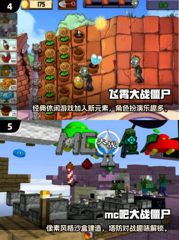 🔥2024必玩僵尸游戏推荐좀截图3