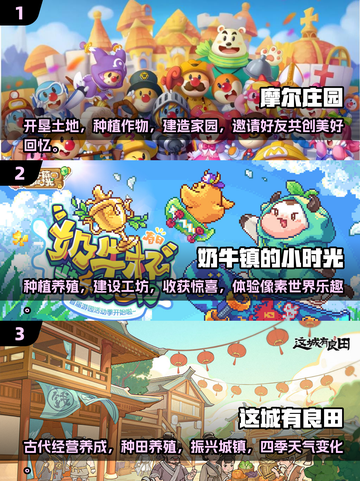 2025必玩🔥联机种田游戏排行榜✅截图2