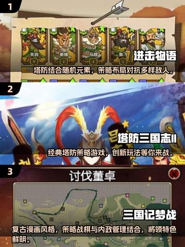 🔥2025必玩！三国塔防手游🔥超全合集下载推荐截图2