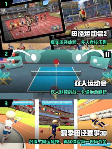🔥2025超燃运动会游戏推荐💥截图2