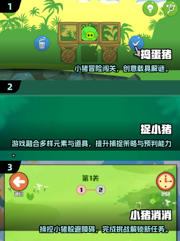 🐷超萌小猪闯关游戏合集！2025最🔥推荐截图2