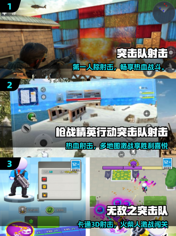 🔥2025最火突击射击手游TOP5💥截图2