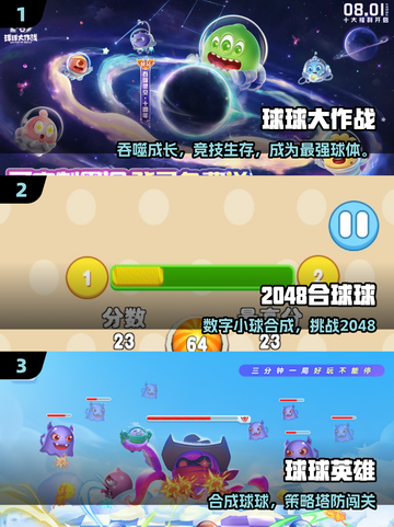 🔥2025最火球球合成游戏💥截图2