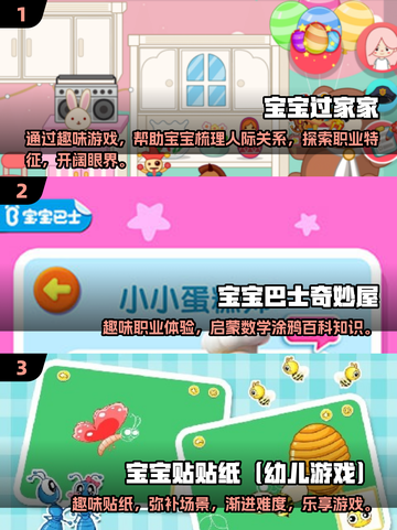 🔥2025最IN幼儿园小班游戏推荐✨宝宝乐趣无穷！截图2