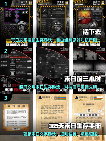 🔥2025免费文字游戏推荐｜末日生存必玩清单💥截图2