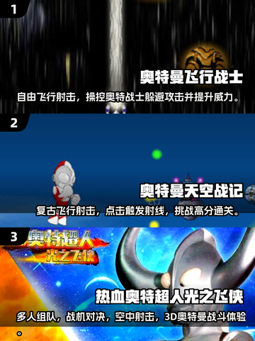 🔥2025奥特曼飞行射击游戏TOP榜✨截图2