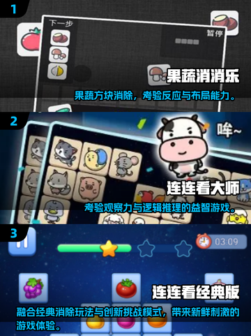 🔥2025高可玩连连看游戏大揭秘！🎮截图2