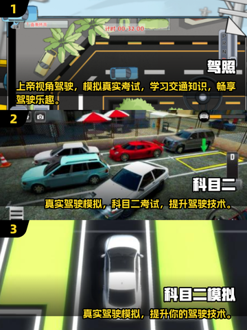 🚗2025最🔥驾考游戏合集，免费模拟器等你来挑战！截图2