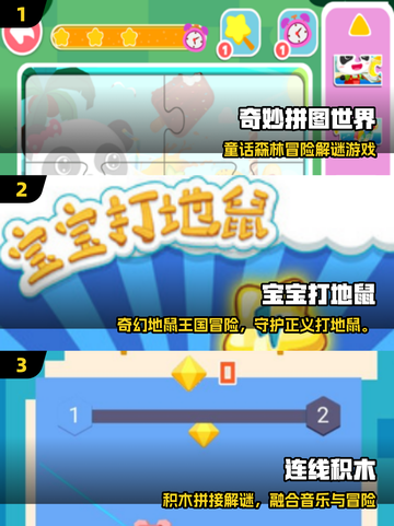 🎮亲子互动手游TOP榜！5-12岁宝宝超爱玩🔥截图2