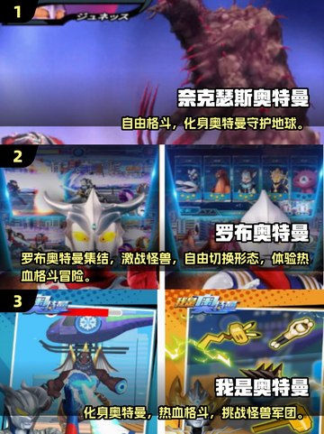 🎮2025必玩！奈克瑟斯奥特曼游戏大集合💥截图2