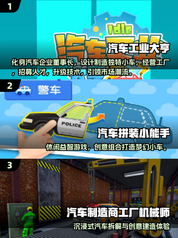 🚗🔥2025最火汽车工厂游戏合集！🎮💥截图2