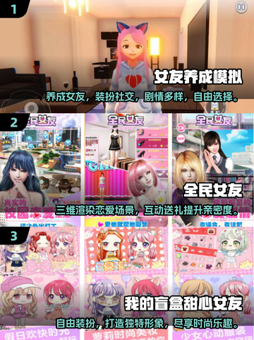 2024超🔥装扮女友手游合集👗玩到停不下来！截图2