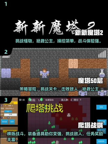🔥2025年超多层塔等你爬！免费手游分享👇截图2