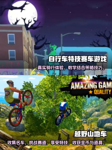 🔥2025最受欢迎的速降山地车游戏🔥截图3