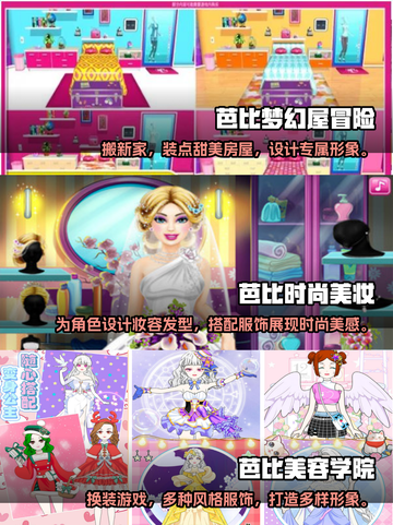 免费下载！超好玩的芭比公主游戏推荐✨截图2