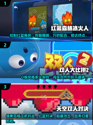 两人一起玩💡2025超有趣小游戏合集💥截图2