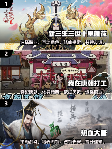 古风手游🔥2025必玩清单✨截图2